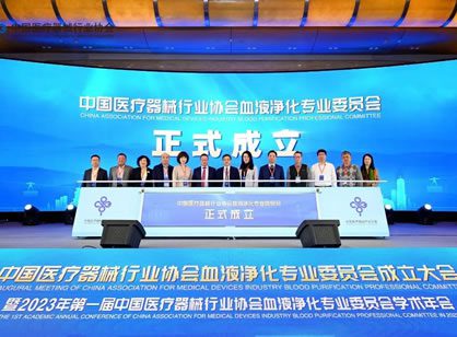 重磅！中國血液凈化行業(yè)發(fā)生了一件大事